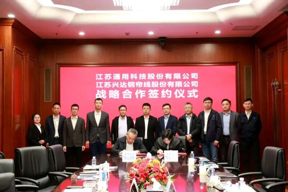 興達集團與通用股份簽訂戰(zhàn)略合作協(xié)議
